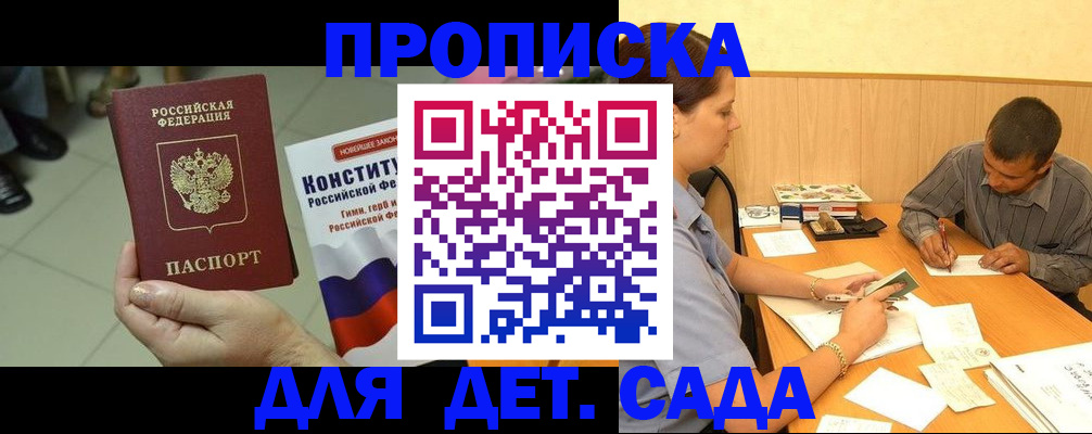 прописка в квартире в Беломорске